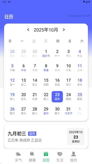 出行天气小卫士