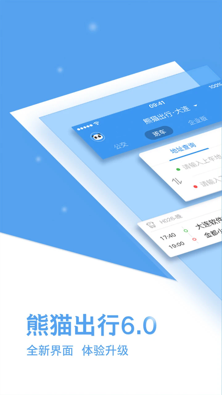 熊猫出行7.3.9