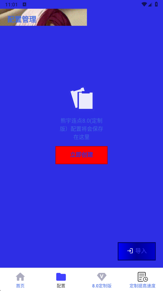 熊宇连点器8.0定制版2