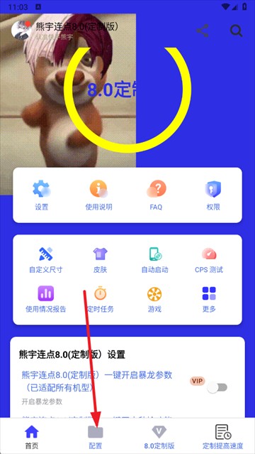 熊宇连点器官方免费版