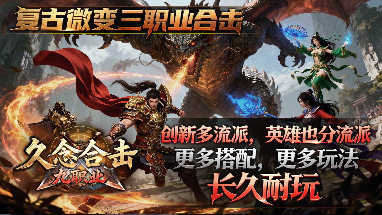 久念九职业合击手机版26153