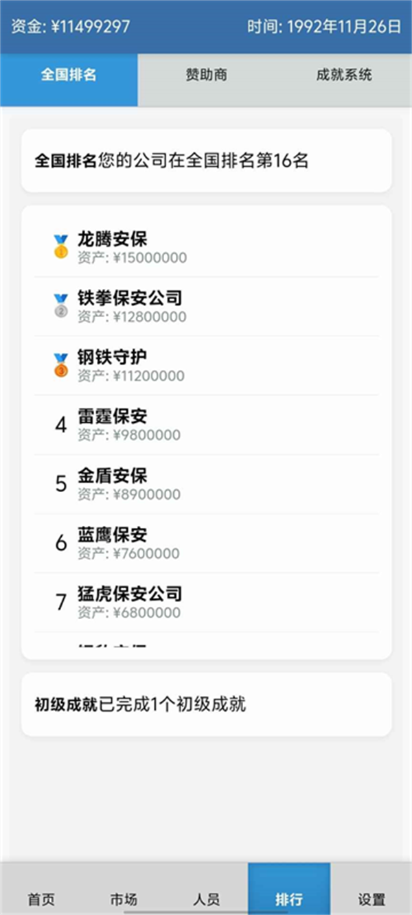 安保集团游戏26162