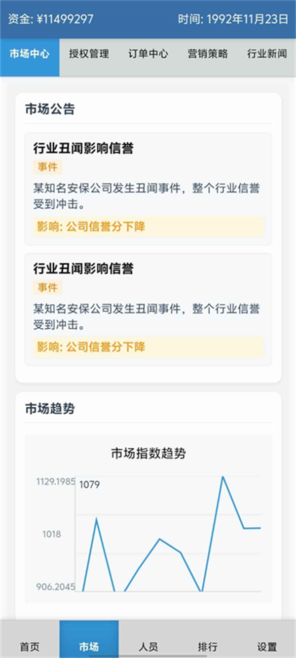 安保集团游戏26162