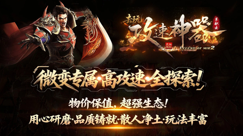 去玩攻速神器26166