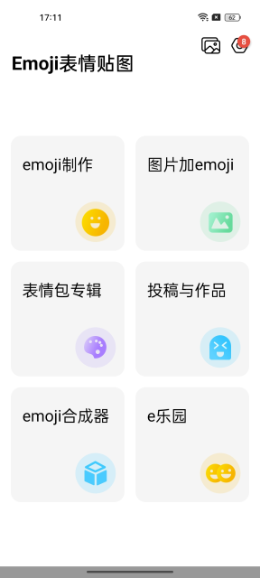 emoji合成器14048