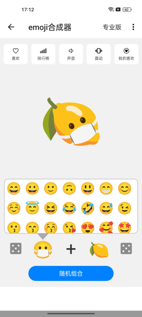 emoji合成器14048