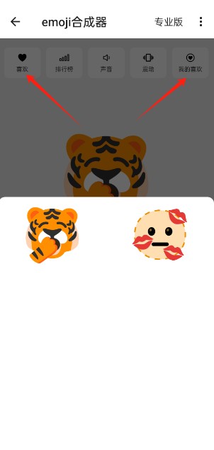 emoji合成器免费版