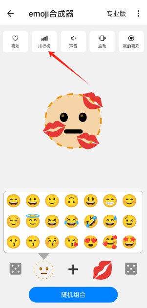 emoji合成器免费版