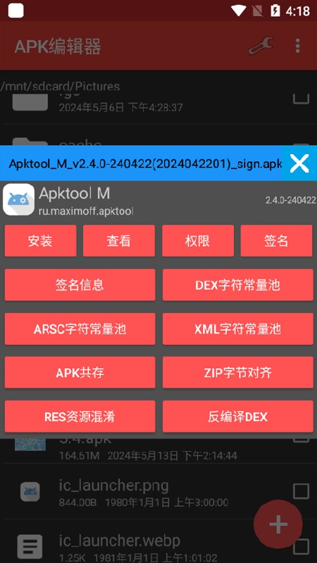apk编辑器0