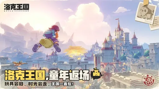 洛克王国世界安卓版26185