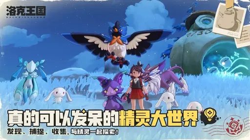 洛克王国世界安卓版26185