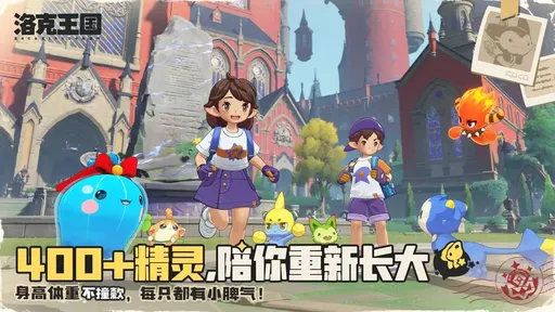 洛克王国世界安卓版26185