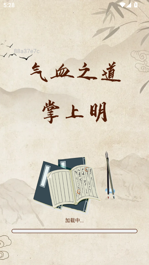 穴位经络图谱