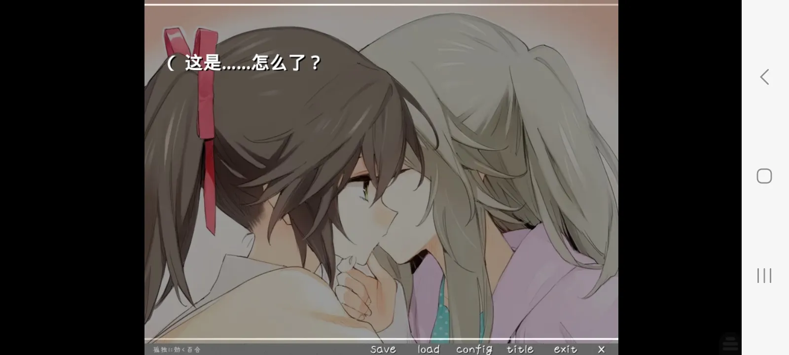 孤独少女的百合物语4
