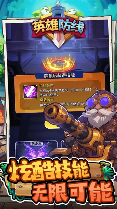 英雄防线塔防26197