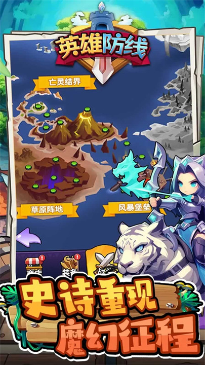 英雄防线塔防26197