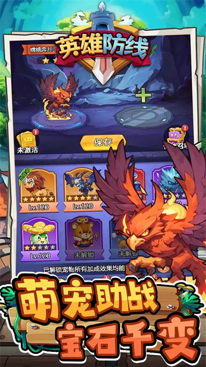 英雄防线塔防26197