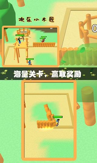 欢乐小木匠2
