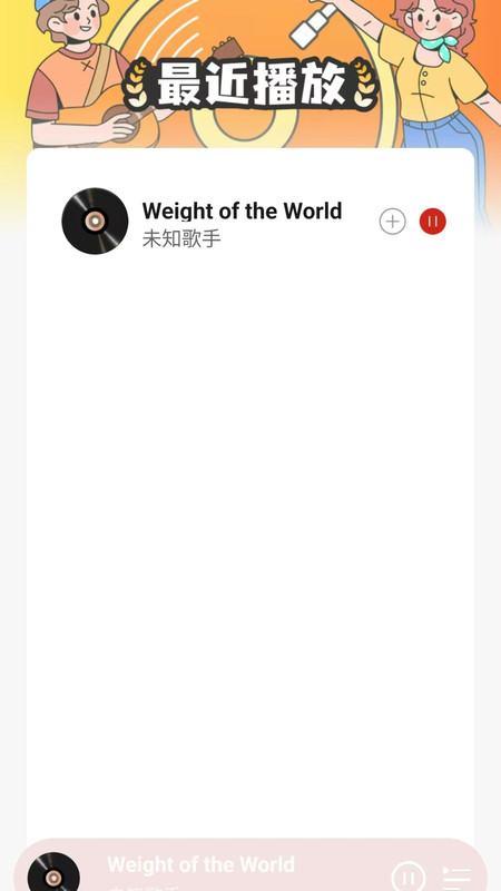 网酷音乐播放器2
