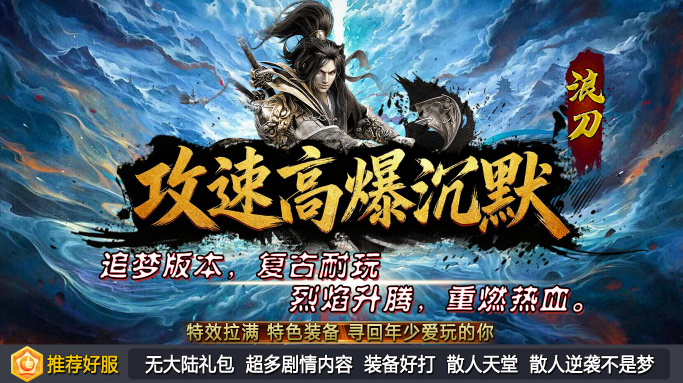 浪刀攻速高爆沉默26221