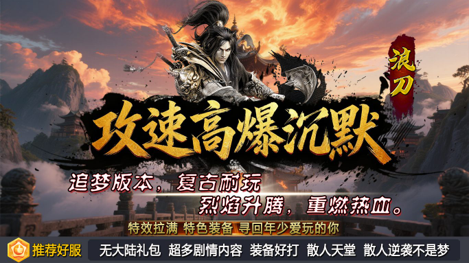 浪刀攻速高爆沉默26221