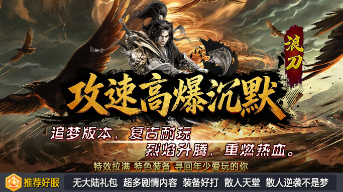 浪刀攻速高爆沉默26221