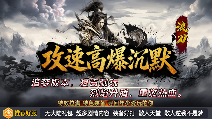 浪刀攻速高爆沉默26221