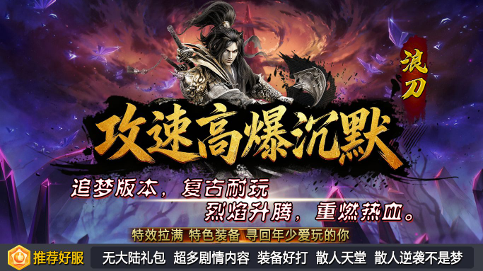 浪刀攻速高爆沉默26221