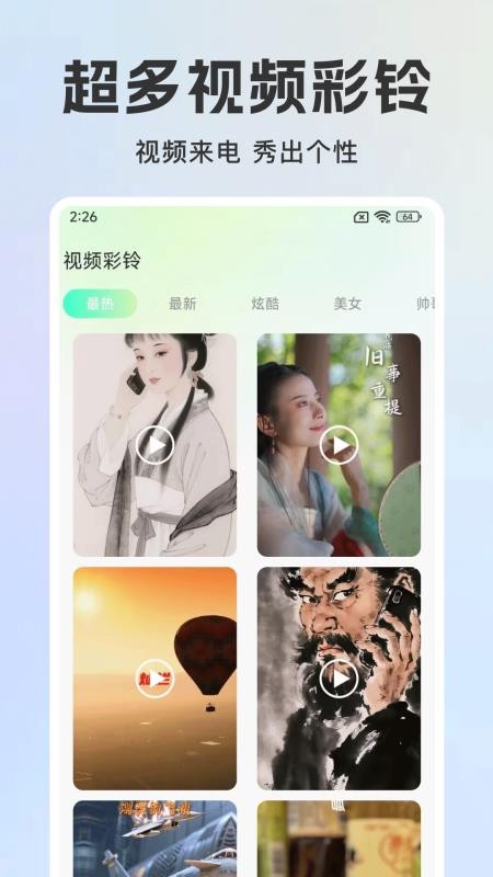 免费来电铃声多1.0.214084