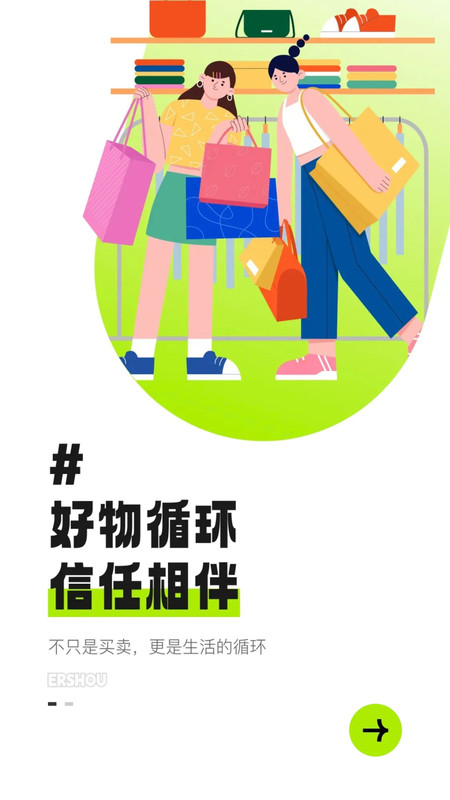 二手交易闲置平台0