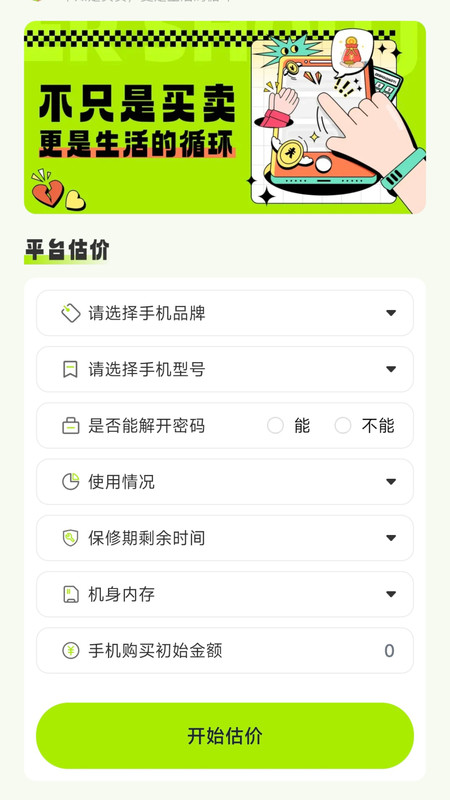 二手交易闲置平台1