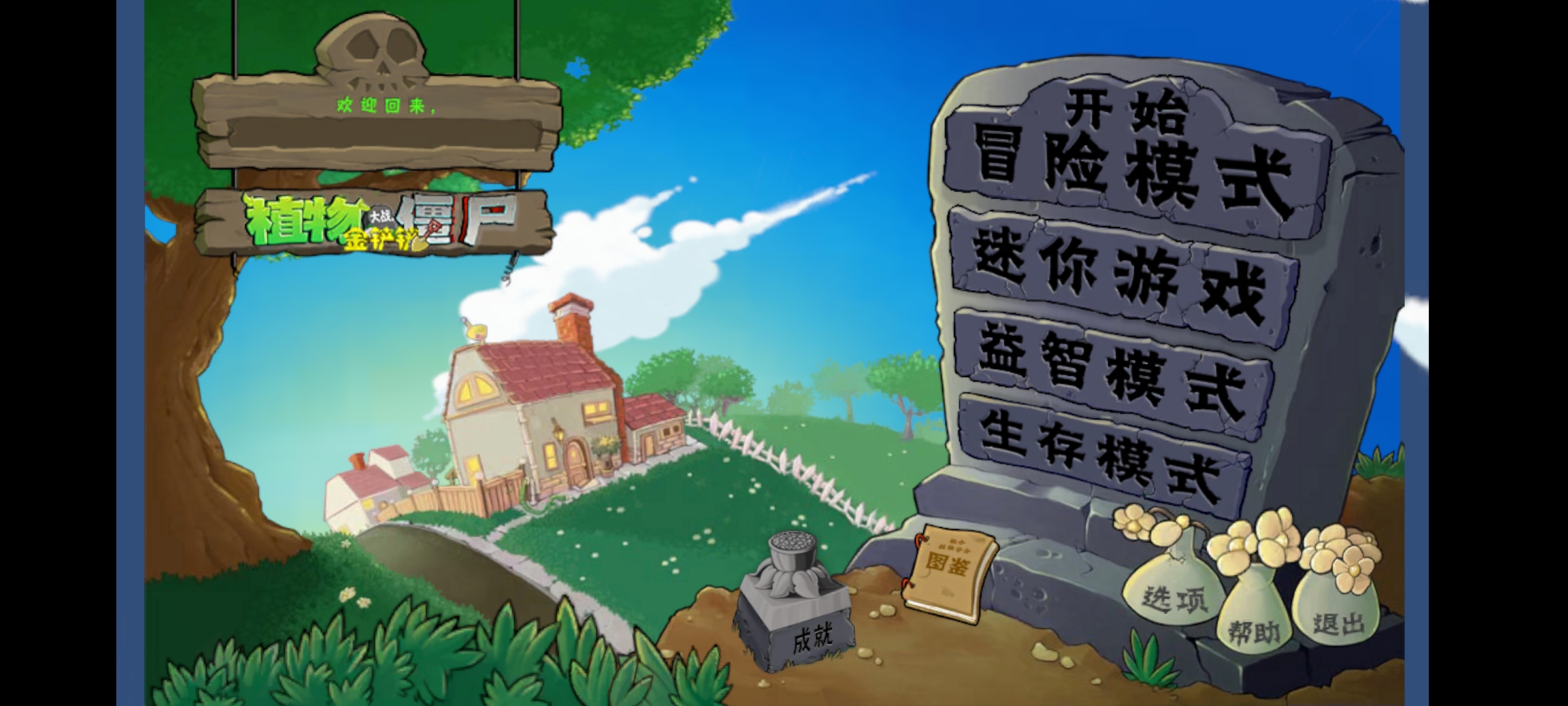 pvz金铲铲版26233