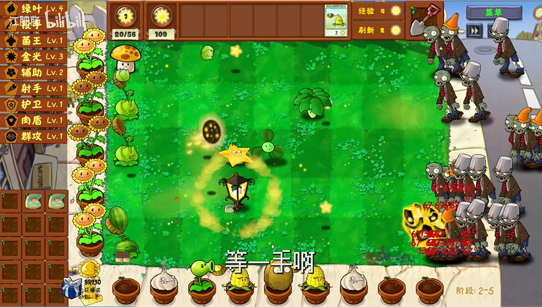 pvz金铲铲版26233