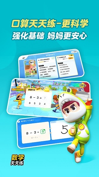 数学天天练app免费版3