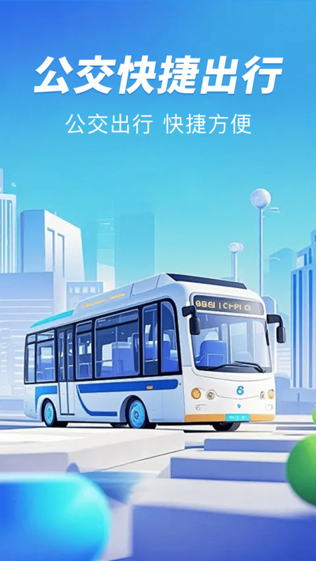 公交扫码一卡通14093