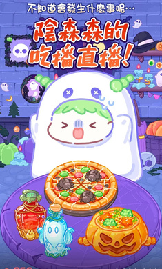 糖葫芦达人万圣节版26256