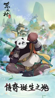东土村传奇最新版0