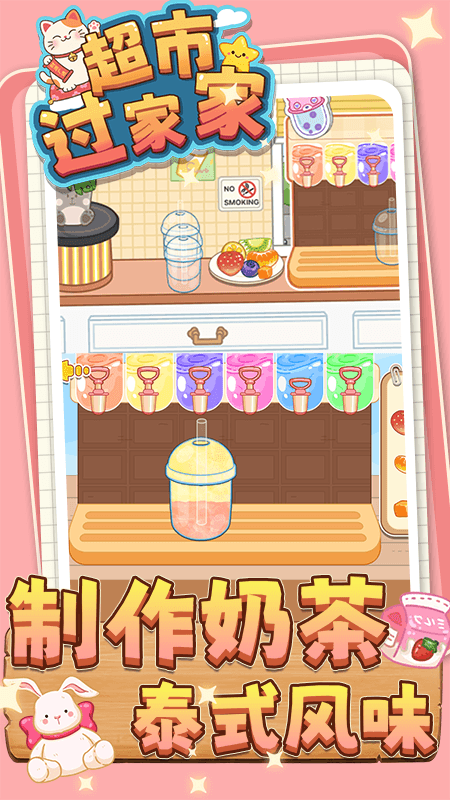 超市过家家1