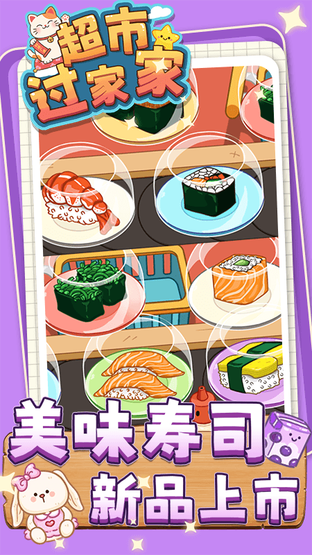 超市过家家2
