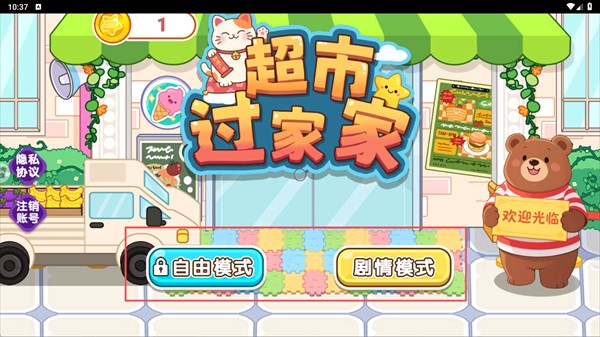 超市过家家游戏