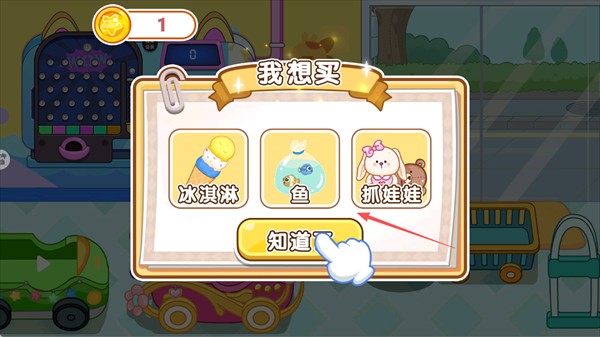 超市过家家游戏