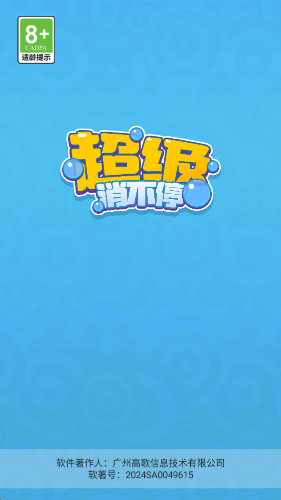 超级不能停26290