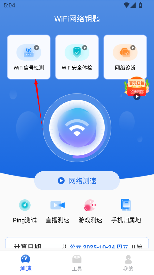 WiFi网络钥匙
