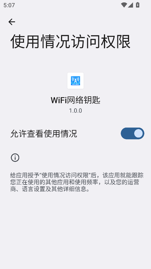 WiFi网络钥匙