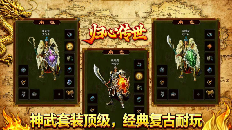 归心传世0