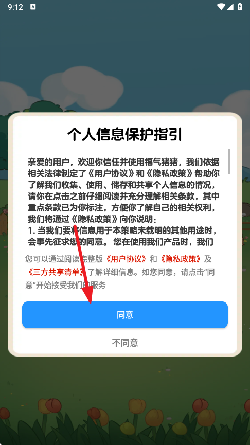 福气猪猪赚钱版26298