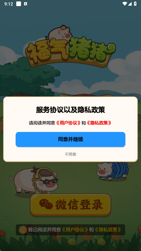 福气猪猪赚钱版26298