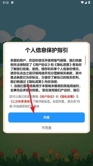 福气猪猪赚钱版