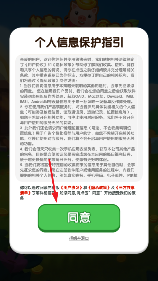 猪猪来财红包版26300