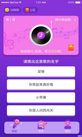 猜歌总动员红包版